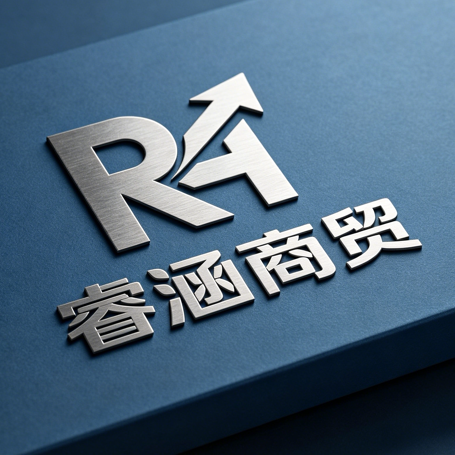 河北睿涵商贸的LOGO