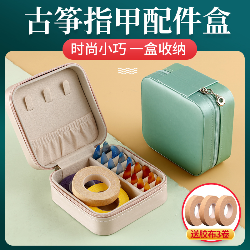 Guzheng Nail Glue Storage Bag Leather Pouch Pipa Nail Instrument Nail Accessories Portable Storage Box