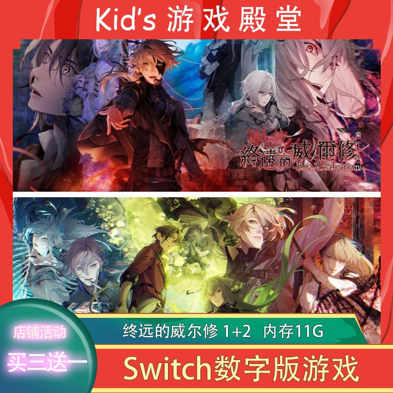 Ns Switch2 the Endless Journey of Will: Error and Redemption + Epic Chinese Digital Edition Download Version