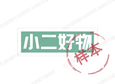 小二好物