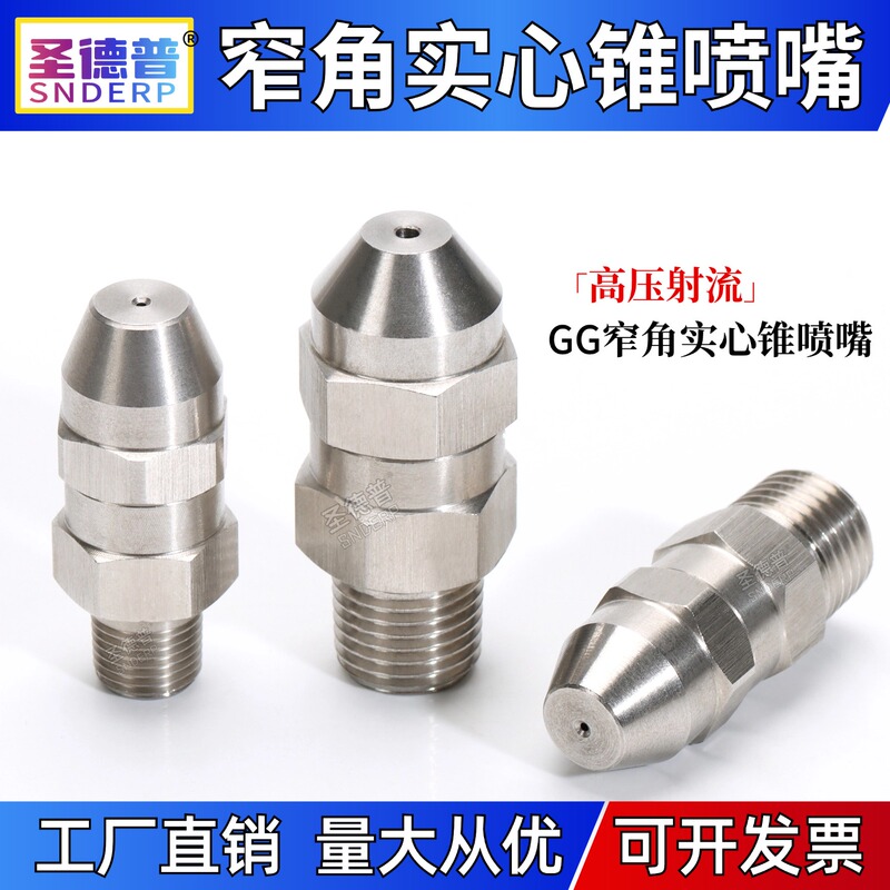 Stainless Steel Gg Narrow-Angle Solid Cone High-Pressure Jet Nozzle for Overheat Steam Cooling Pipeline Jet Cleaning Nozzle