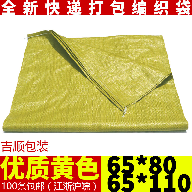 Brand new yellow express woven bag wholesale snakeskin bag express bag packing bag woven bag 65*10665*80