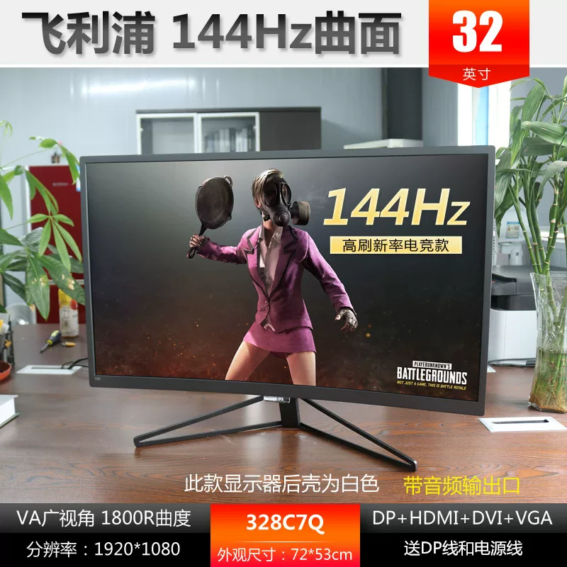 Филипс, подлинный игровой LCD дисплей, 144 Гц, 165 Гц, 240 Гц, 27 дюймов, 32 дюйма