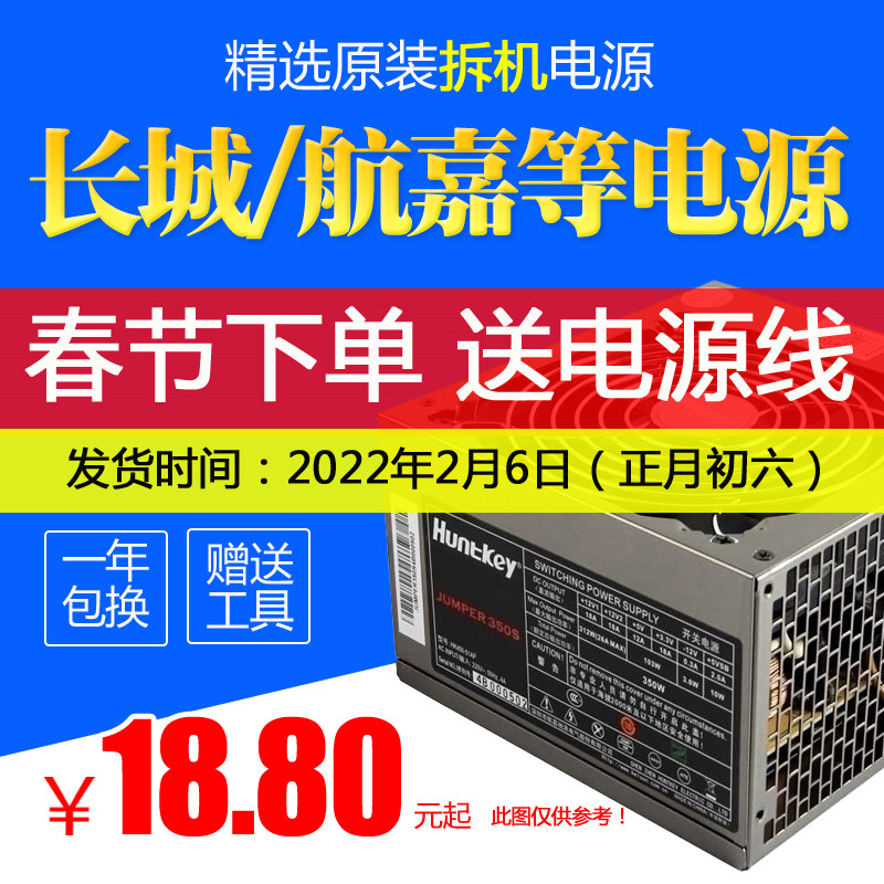 Mute Great Wall Hangjia and other dismantling 500W 400W 300W 600W desktop computer power supply intelligence