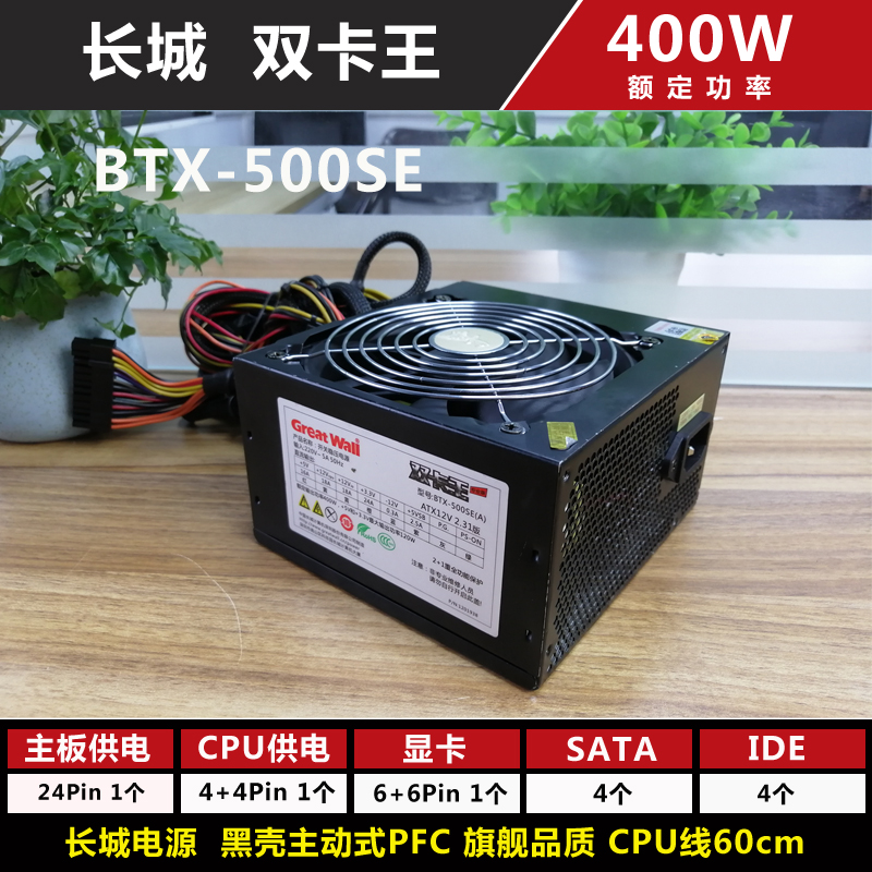 Boutique Great Wall BTX-500SE Double Card King Rated 400W 500W Computer Host Desktop Second Flashlight Source