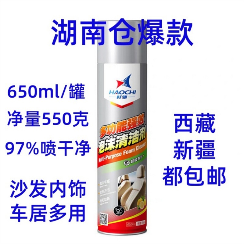 Hunan Cang Haochi Multi-Functional Foam Cleaner Standard Product Powerful Non-Damaging Car and Home Leather Interior Cleaning and Decompression Wash