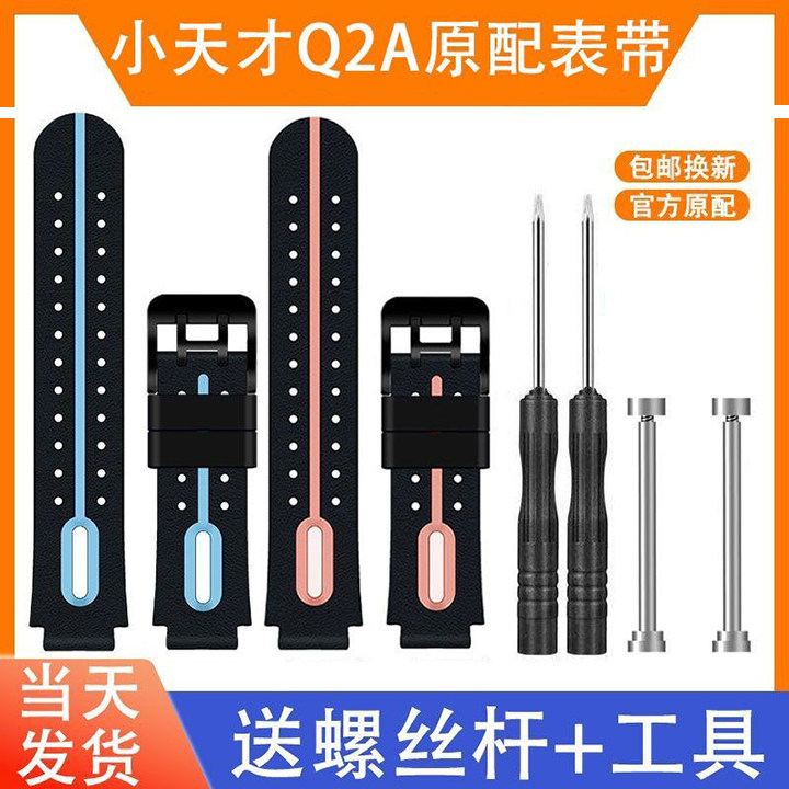 适用小天才电话手表Q2A表带D2A硅胶D2原装同款Q1A保护膜Y8透明壳