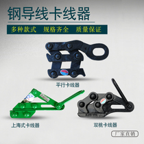 Steel wire clamp for communication wire rope tensioner tensioner multi-function clamp wire rope multi-function