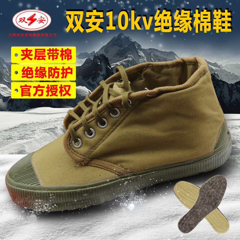 Twin Placard High Cylinder Emancipation Shoes Insulation Cotton Shoes Electrics Shoes 10kv High Pressure Lao Winter Men and women