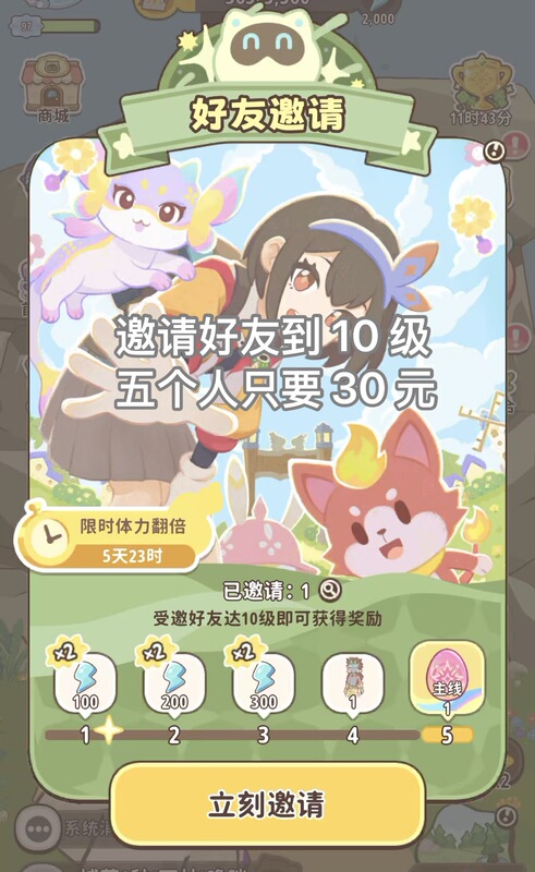 Shine Barumi Invites Friends to Help Out and Receive Rewards. for 5 People, It Only Costs 30 Yuan Shine Barumi Invites Friends to Help Out and Receive Rewards. for 5 People, It Only Costs 30 Yuan