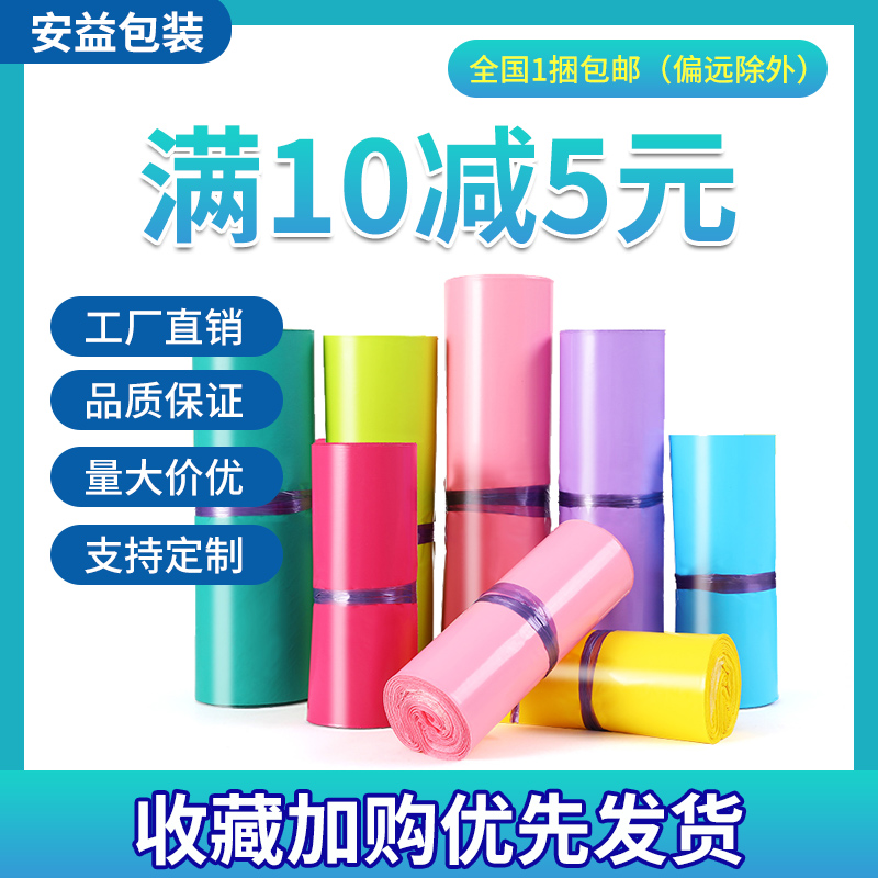 Express Bags Packing Bags Wholesale Normal Shipping Color Thickened Clothing Logistics Waterproof Plastic Express Packing Bags
