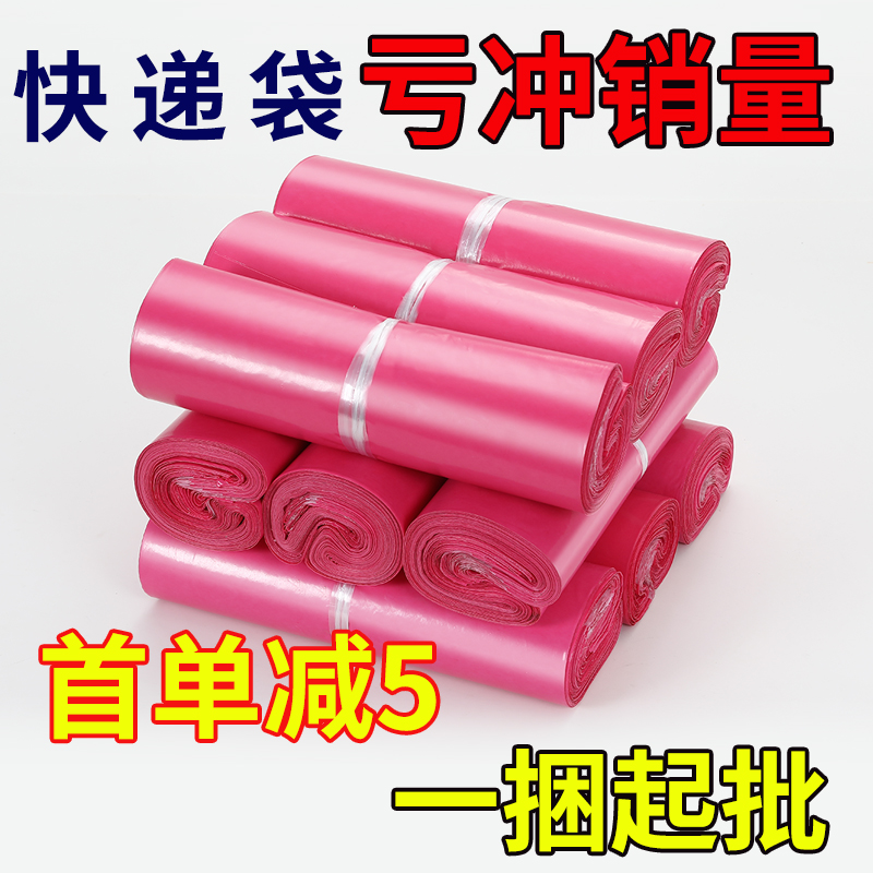 Thickened Rosered Express Delivery Bag Wholesale Plastic Clothing Packaging Bag Waterproof Packing Bag Subpacking Bag