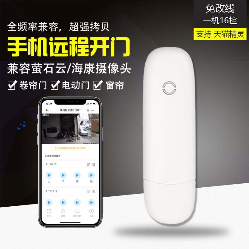 Easy microlianz automatic door roll door phone remote control roll gate garage door copy remote control wireless WiFi