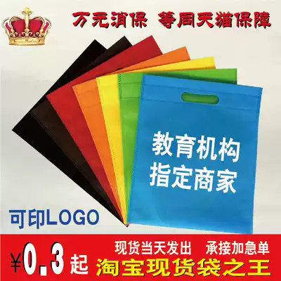 Non-woven bag spot custom expedited printing flat pocket environmental protection bag packaging bag wholesale custom