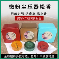 Dihu Violin Rosin Block Special Professional Dust-free Micro Dust Upscale Natural Pine Resin Instrument High Purity