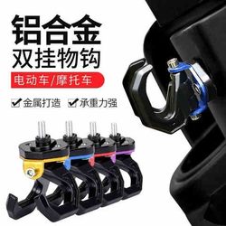 Electric vehicle hanging object buckle dedicated hook battery car motorcycle bicycle front universal universal punch -free multi -function