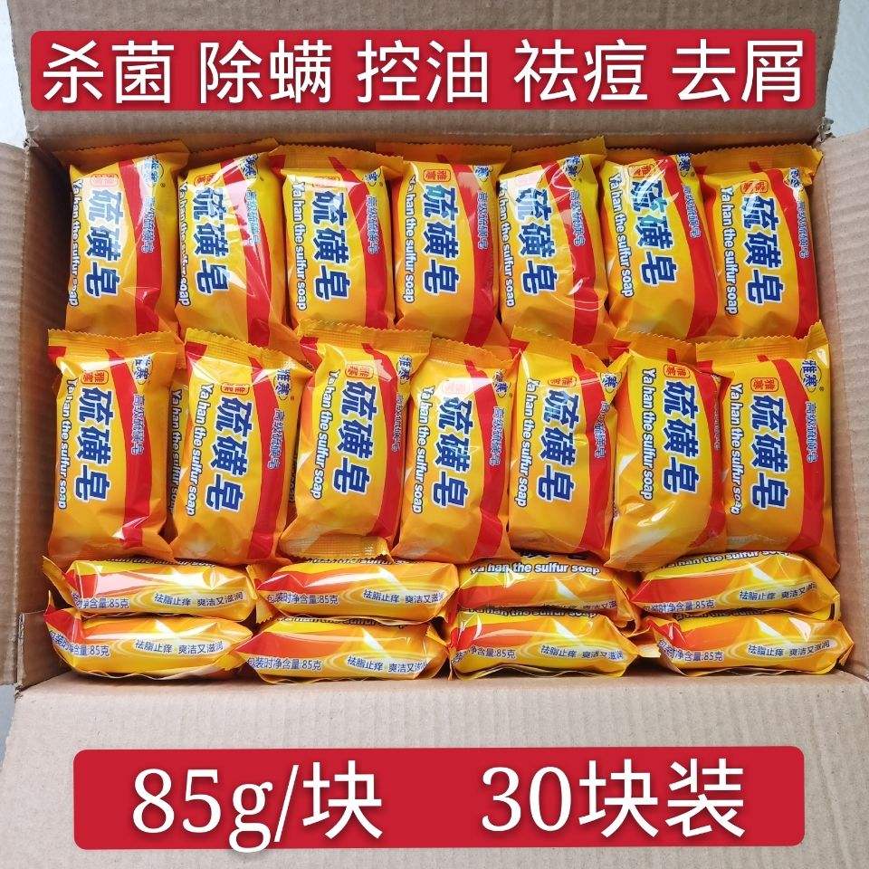 30 pieces of Shanghai stay sulfur cow flow yellow sulfur soap sulfur soap antipruritic wash face in addition to mites Shanghai medicine soap antibacterial acne bath
