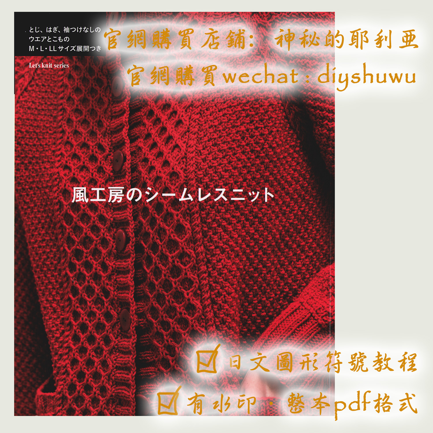4446【日文】無縫編織毛衣育克針織衫圖解風工房棒針編織-Taobao