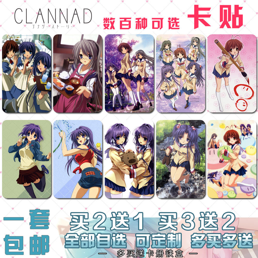 Clannad古河渚藤林杏琴美智代伊吹风子椋动漫周边水晶卡贴贴纸卡
