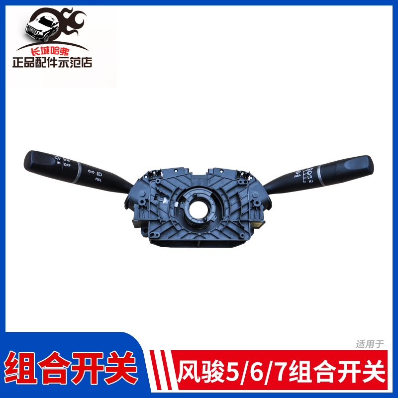 Apply Great Wall Piccard new wind Jun 5 6 7 Universal wiper light combined switch 3774100AP0VXA
