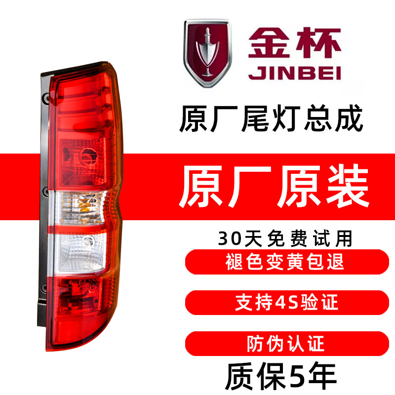 Adapted to the brilliance gold cup X30 rear tail light gold cup small sea lion X30L New sea lion brake light reversing lamp original plant