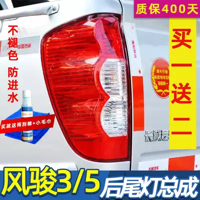 Suitable for Great Wall pickup Fengjun 5 rear taillight assembly anti-rear-end light Fengjun 3 reversing brake light European version matching