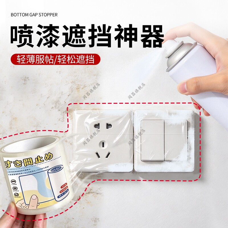 Paint Protection Film for Switch Panels, Baseboards, and Electrical Outlets; Easy-To-Remove Film That Doesn'T Leave Residue