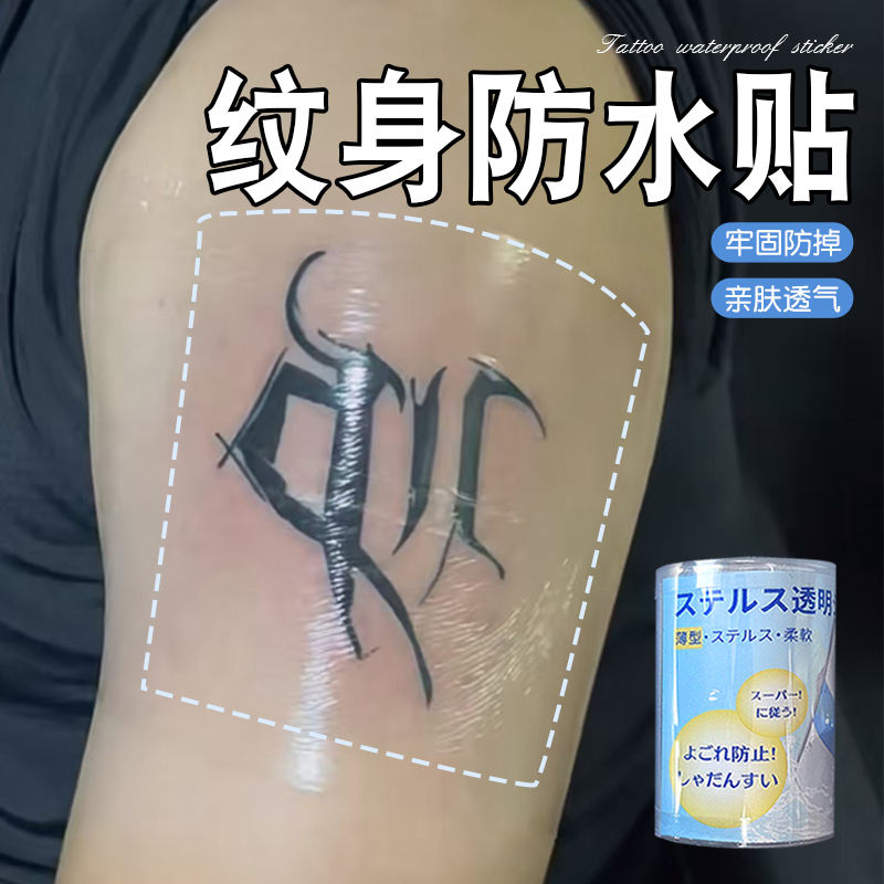 Tattoo Waterproof Stickers, Waterproof and Sweat-Proof Tattoo Repair Stickers, Waterproof Repair Film, Antibacterial Film, Self-Adhesive Protective Stickers