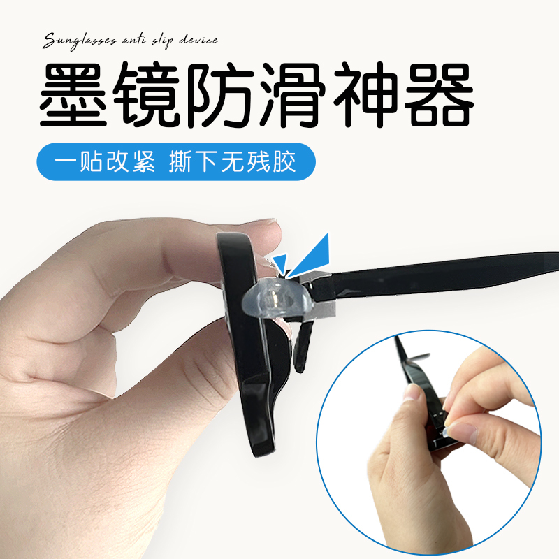 Anti-Slip Sunglasses Holder, Sunglasses Anti-Slip Holder, Glasses Anti-Slip Holder, Anti-Slip Silicone Self-Adhesive Holder