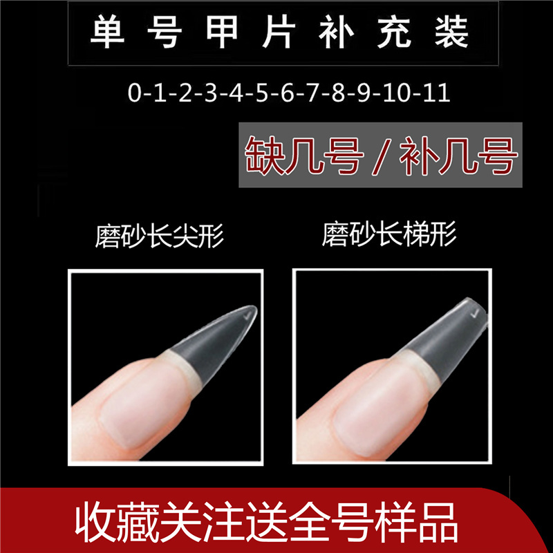 Nail Extension Refill Single Piece Armor Sheet Matte Long Pointed Teardrop Trapezoid Fold Seamless No-File Fake Nail Patch