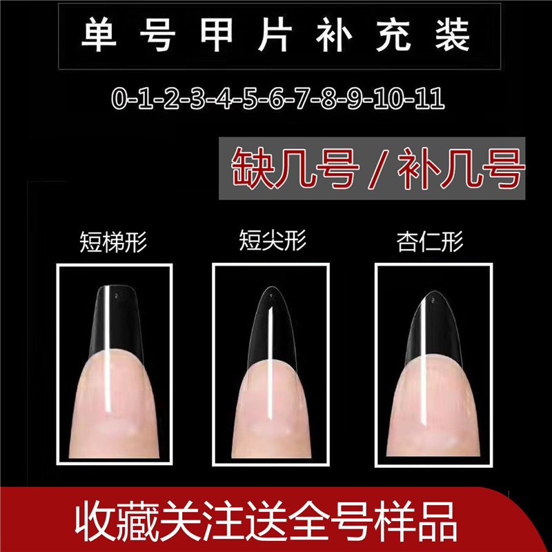 Nail Art Short Trapezoid Short Pointed Type Extension Refill Single Size Fake Nail Patch Full/Half Dual-Use Foldable Seamless No Filing Needed
