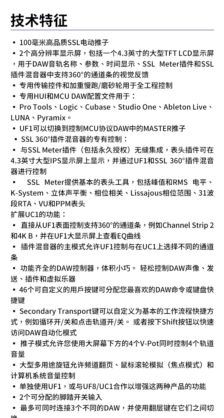 Solid State Logic数字混音器UF1控制台DAW混音台