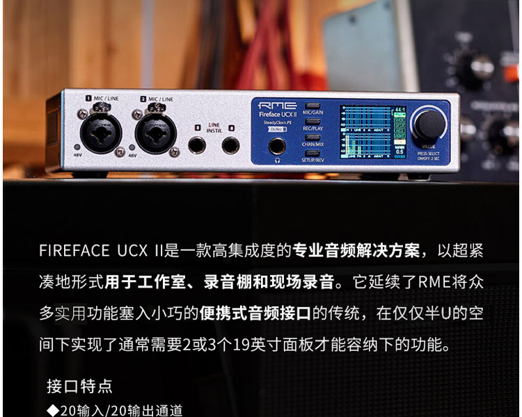 正品 RME Fireface UCX II UCX2 USB音频接口直播录音编曲声卡