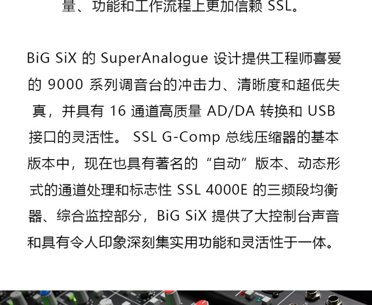 SSL BiG SiX 工作室控制台 多通道模拟桌面调音台