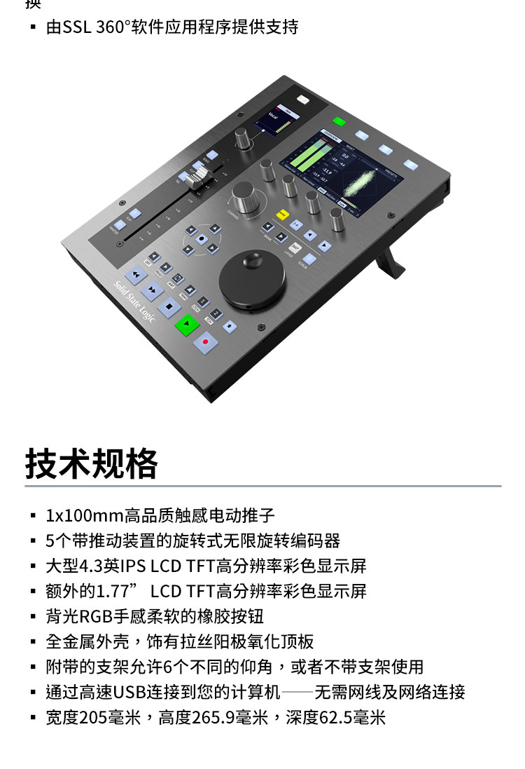 Solid State Logic数字混音器UF1控制台DAW混音台