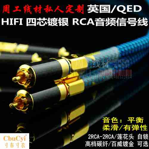 英國QED 簽名版 鍍銀四芯合金信號線 發燒級 雙蓮花頭RCA音頻線在類目 影音電器, 影音家電配件, 線材中 - 來自Buy2taobao.com提供專業的淘寶代購服務