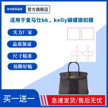 Ishiwenlis original frosted protective film is suitable for Hermès birkin kelly lindy locking pins