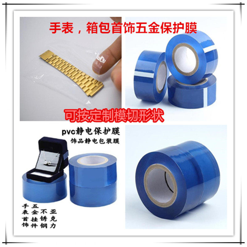 Watch bag mask trimming tool bag bag hardware protective film jewelry film anti-scratch anti-oxidation