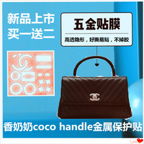 Factory customized protective film suitable for Chanel cocohandle hardware protective film anti-scratch and oxidation