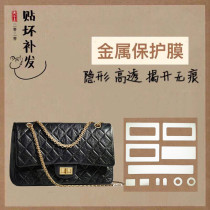 Invisible bag hardware protective film suitable for Chanel c-hanel 2 55 bag hardware protective film