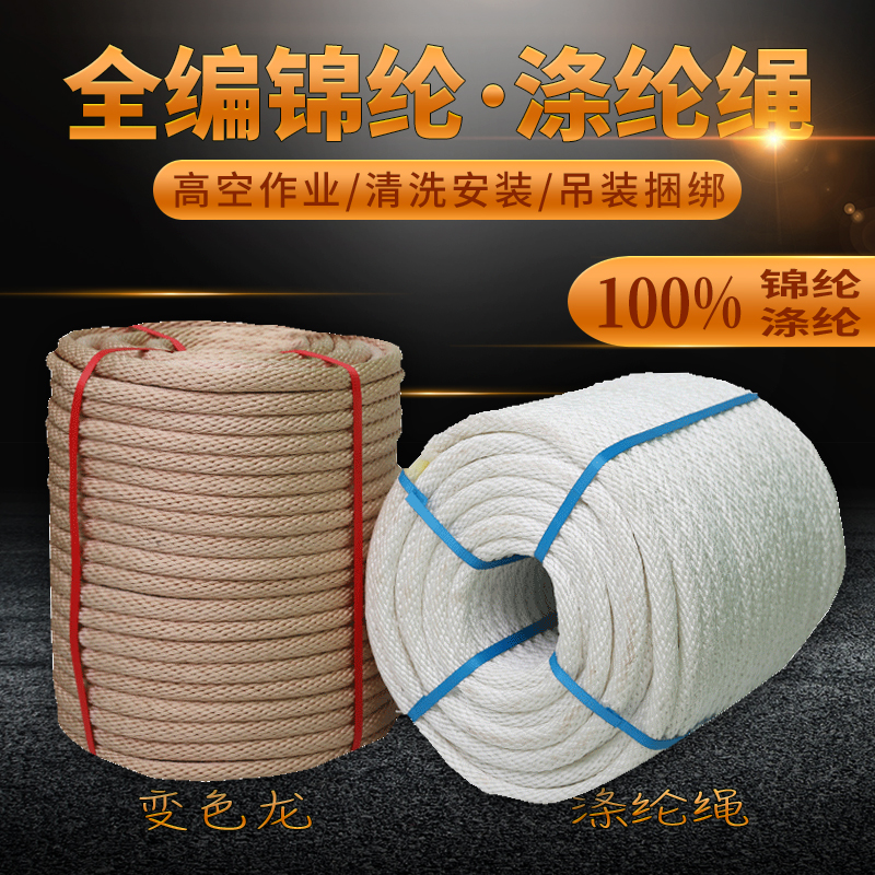 Nylon polyester fiber full-knitted rope aerial work nylon safety rope abrasion resistant hoisting external wall washing and mounting construction bundle