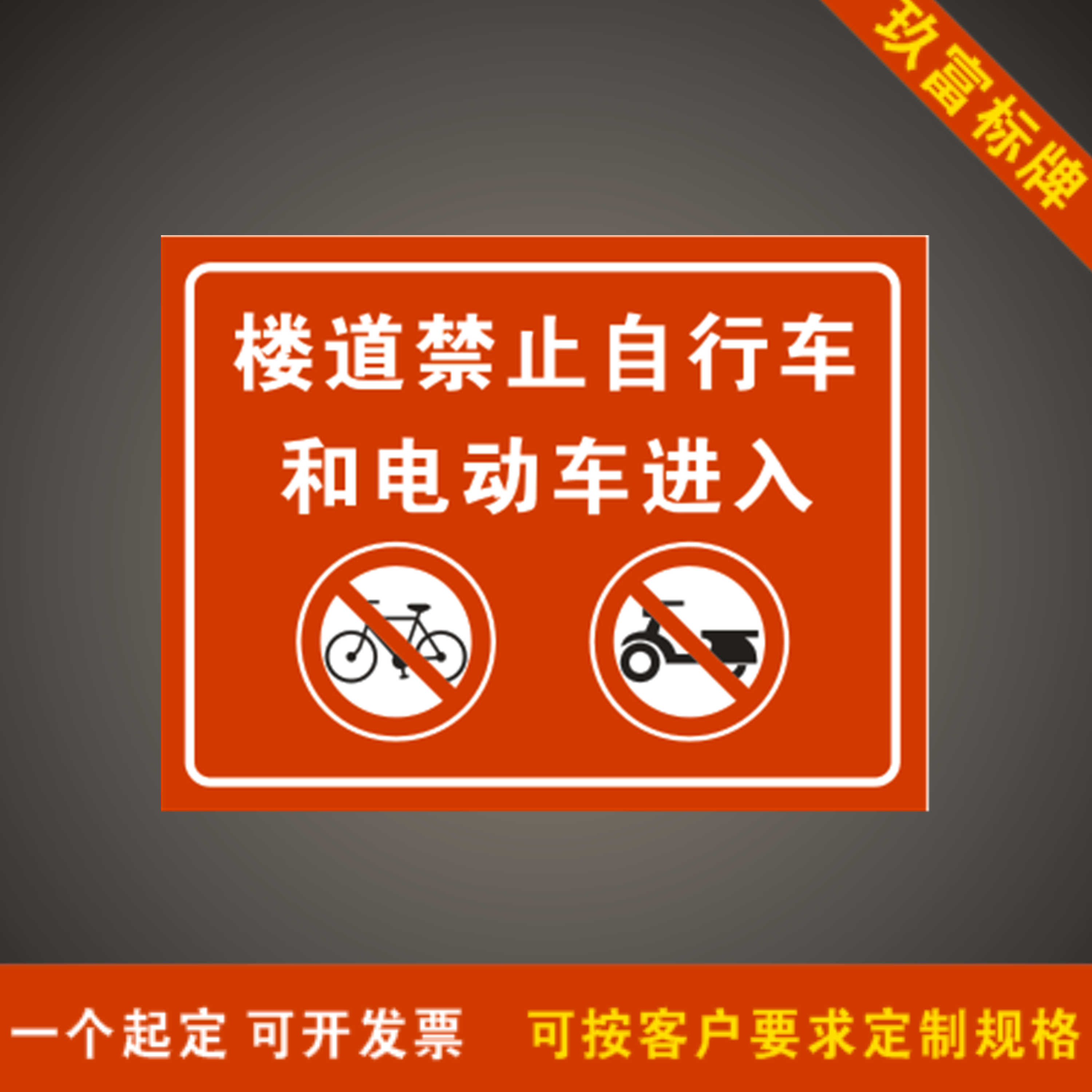 The Building Road prohibits bicycles and electric vehicles from driving into the warning cozy prompt sign plate Aluminum Plate Reflective Manufacturer Direct