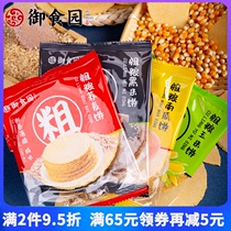 Yue Garden Coarse Cakes Corn Coarse Crunch Biscuits Casual Snacks Breakfast Full Box Crate of miscellaneous grains snacks