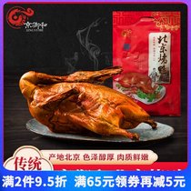 Jingyuhe roast duck 800g Beijing specialty office leisure vacuum duck set instant gift New Year goods whole