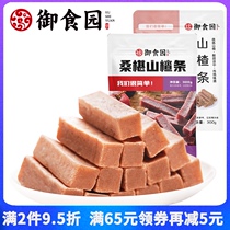 Imperial food garden Hawthorn bar 300g Children Baby snacks Hawthorn Mulberry saccharin free added snack food