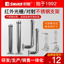 shike moment stainless steel bracket infrared beam mounting bracket fixing bracket infrared grating bracket