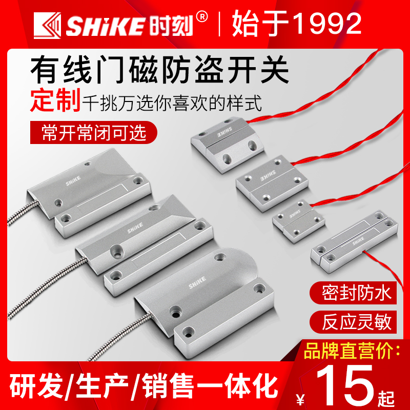 Always wired door magnetic switch iron door magnetic rolling shutter door and window alarm magnetic induction switch normally open normally closed type