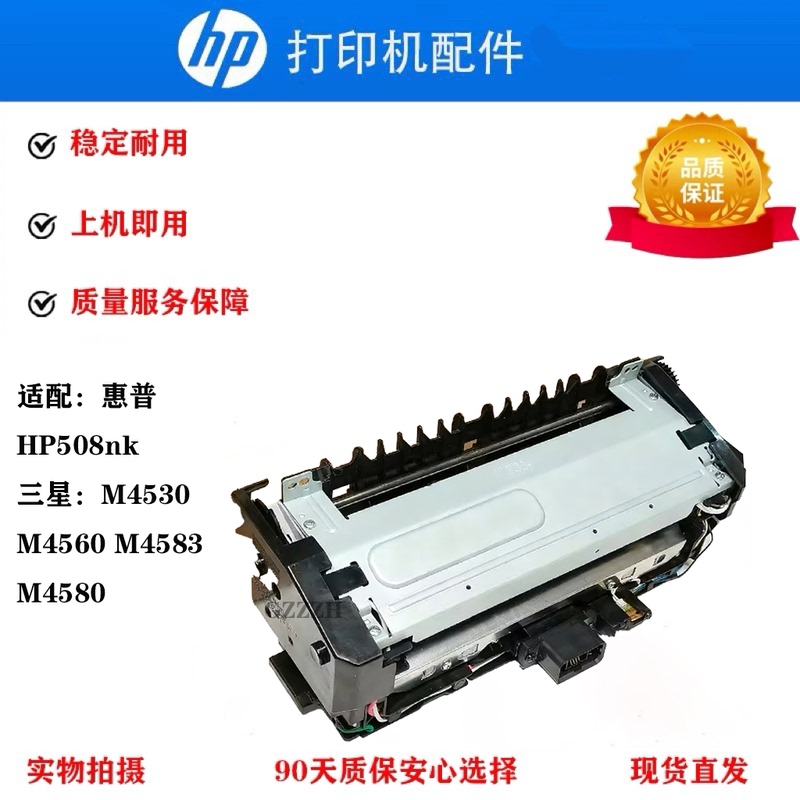 Suitable for Original Hp508Nk Fuser Assembly Hp Laser Printer 508Nk Heating Assembly
