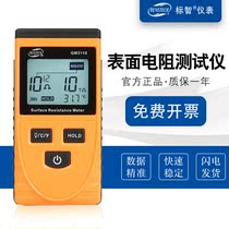 Standard wisdom GM3110 high precision surface Resistance Tester anti-static tester digital display anti-static resistance meter