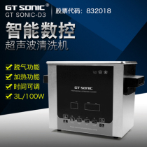 Gute GT SONIC dual power timing heating stainless steel laboratory ultrasonic cleaning machine D3 6 9 13L